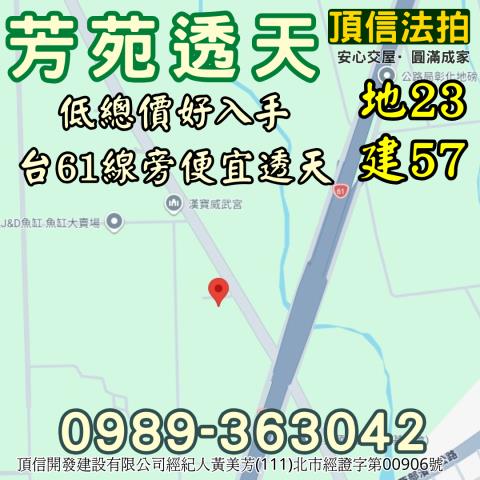 彰化芳苑法拍屋法拍-2