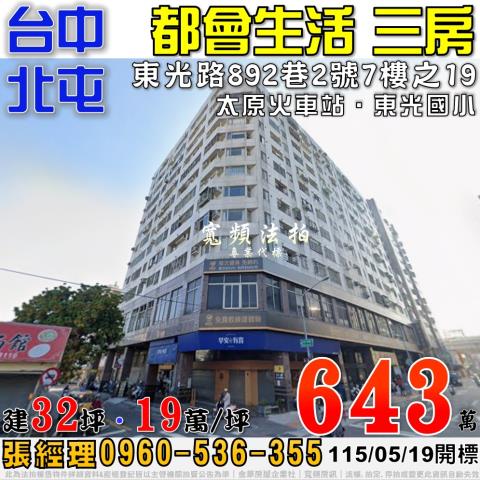 台中北屯拍賣法拍屋-0