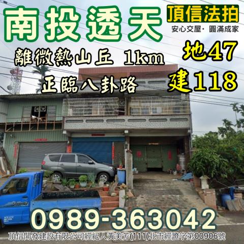 南投南投市法拍屋法拍-1