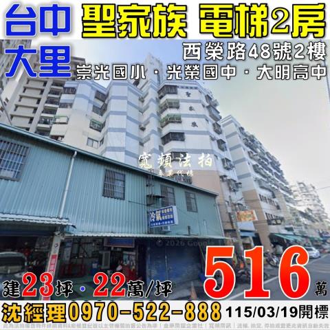 臺中市中區三民路2段145號4樓之2統領財星大廈小林法拍屋