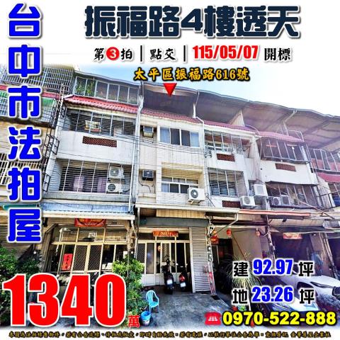台中市西屯區西墩南一巷20號台中法拍代標西屯市場邊間平房