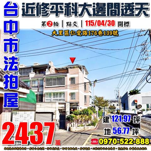 臺中市大里區永隆路453巷62號