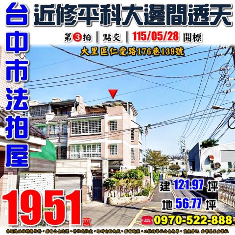 沙鹿法拍屋南斗路13巷99弄2號富騰心田雙車社區別墅北勢國小