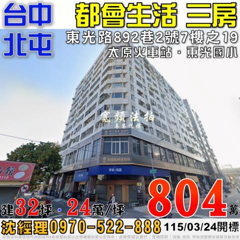 南屯黎明路二段425號9樓之5中友生活家三房法拍屋近黎明國中