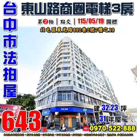 台中北屯法拍法拍屋-0