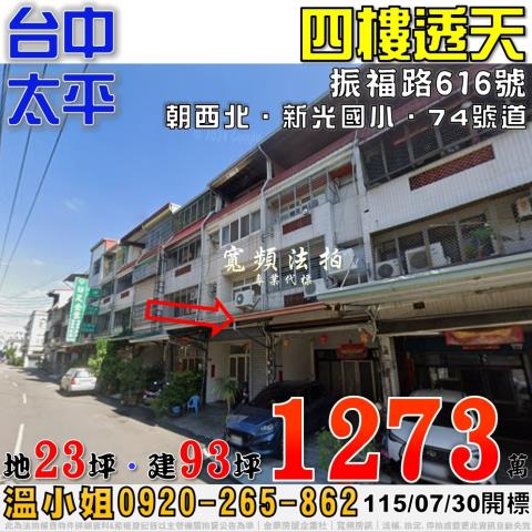 大里區法拍屋永隆路重劃區透天優室法拍林小陽