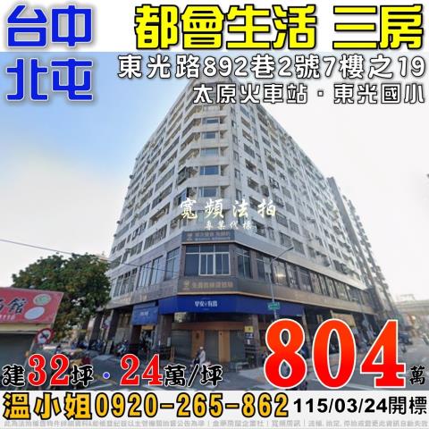 台中南區法拍屋電梯大樓華廈公寓大坪數四房三房兩房平車朝南邊間