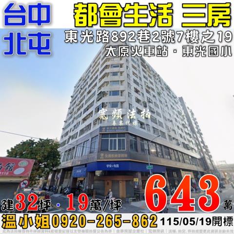 台中北屯法拍法拍屋-0