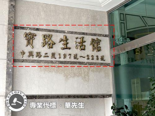 新店法拍法拍屋-1