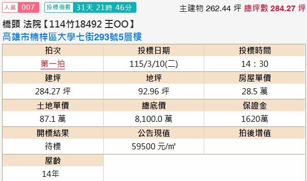 楠梓法拍法拍屋-1