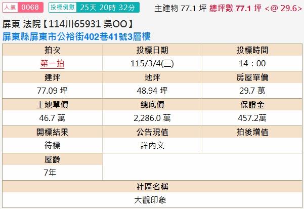 屏東市拍賣法拍屋-1