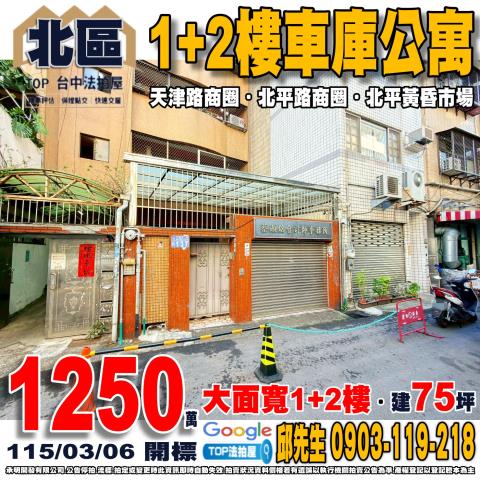 臺中市東區東福路43號一樓之五法拍屋代標指名小林法拍張經理