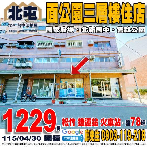 后里區民生路132號朝南邊間法拍屋透天店面后里民生市場內埔國