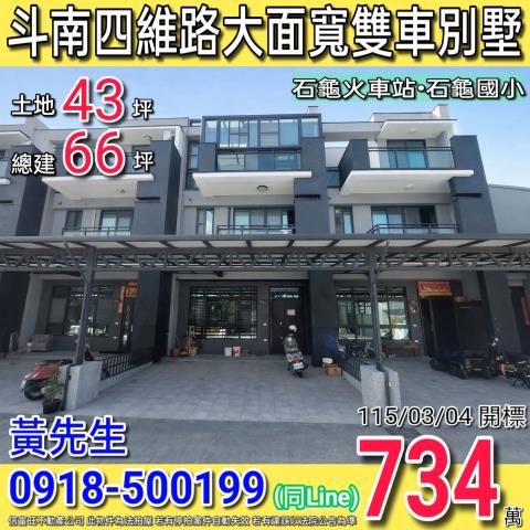 金拍銀拍法拍屋代標代墊斗南鎮四維路46巷28之11號拾桂芳鄰