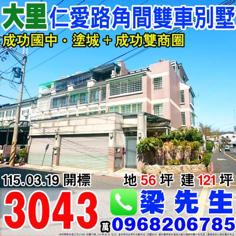 太平區太和路一段57之3號佑崧逸境法拍屋社區透天別墅部興公園