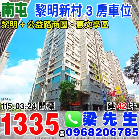 法拍太平74號道櫻花大櫻國劍橋花園標準3房平面車位