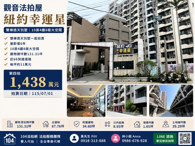 觀音法拍屋拍賣-0