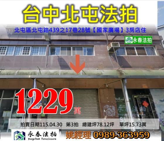 台中北屯拍賣法拍屋-0