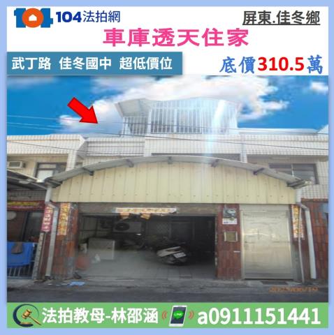 屏東新園鄉法拍屋未保存登記透天法拍屋代標法拍屋網站法拍屋公告