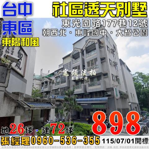 台中法拍屋台中市大里區成功二路243號透天法拍