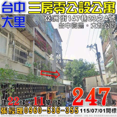 台中市東勢區聚福街22巷3號五樓之3次頂樓電梯三房起成正義樓