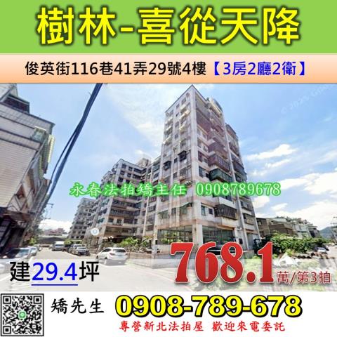 樹林法拍屋拍賣-0