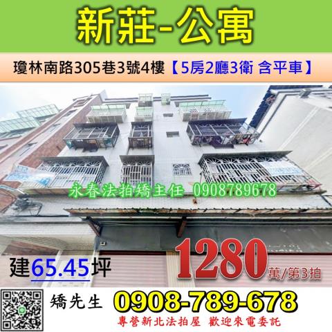 新莊法拍法拍屋-0