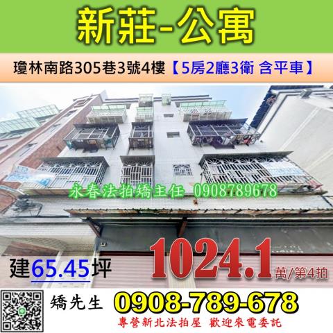 新莊法拍法拍屋-0