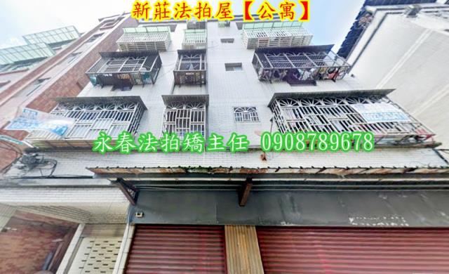 新莊法拍法拍屋-1