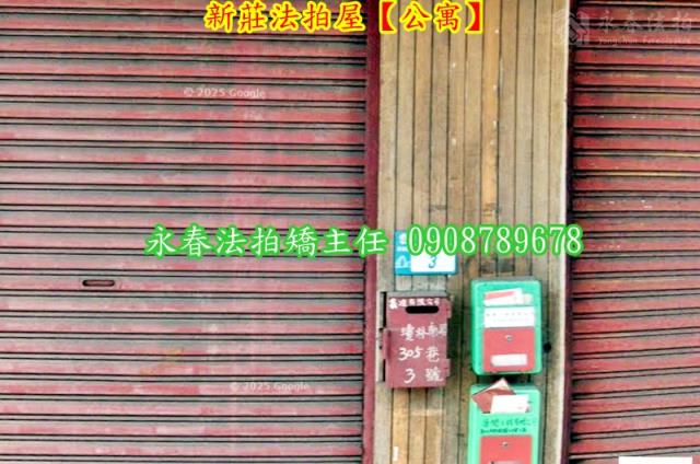 新莊法拍法拍屋-2