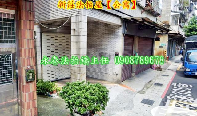 新莊法拍法拍屋-3