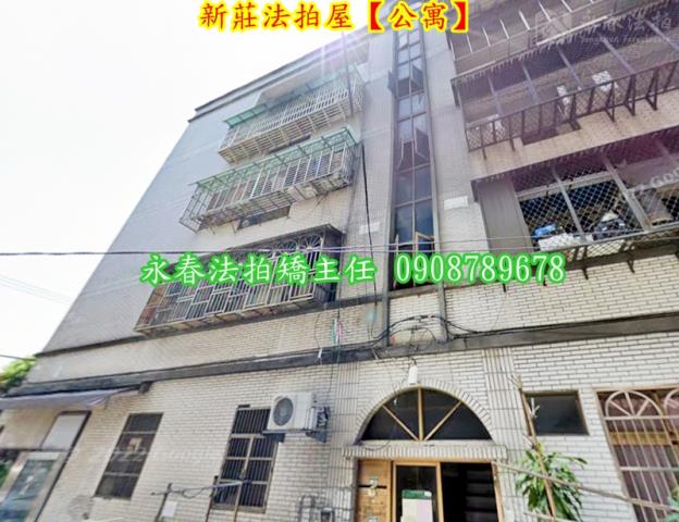 新莊法拍法拍屋-6