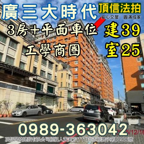 中友生活家三房車位黎明路二段425號16樓之8南屯法拍屋