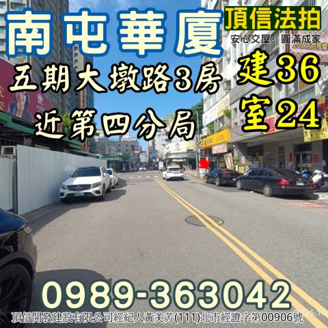 台中南屯法拍屋電梯大樓華廈公寓大坪數四房三房兩房平車朝南邊間