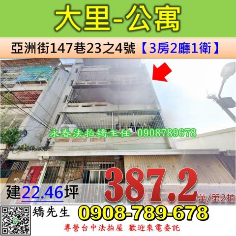 台中市北區美德街347巷1號3樓法拍屋代標指名小林法拍