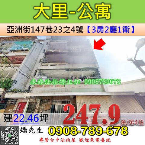 台中市大里區亞洲街147巷23之4號