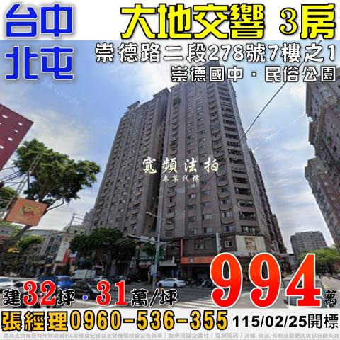 南區忠明南路582之5號14樓勝美閱讀城市法拍屋崇倫國中半平