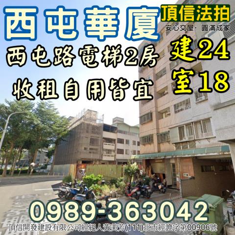 台中法拍法拍屋-1