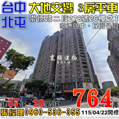 臺中市潭子區大豐路二段122巷11之10號法拍屋近矽品大豐廠