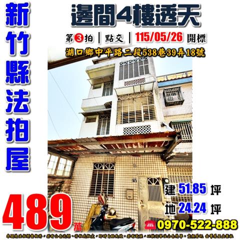 湖口鄉中平路二段透天
