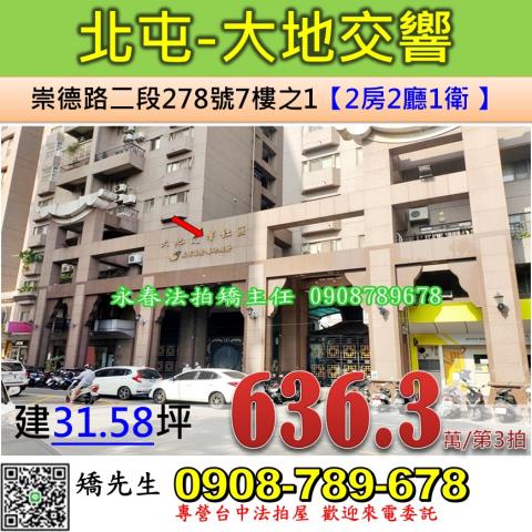 台中北屯法拍法拍屋-0