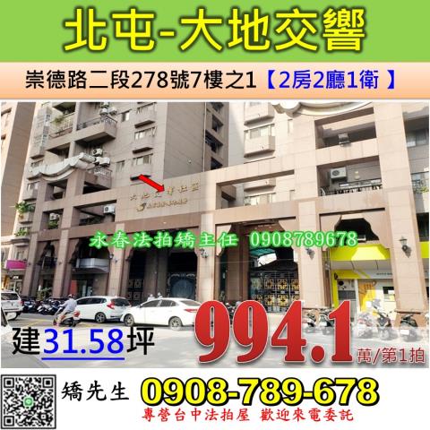 台中市南屯區大墩十二街767號2樓之2鉅虹樸石法拍