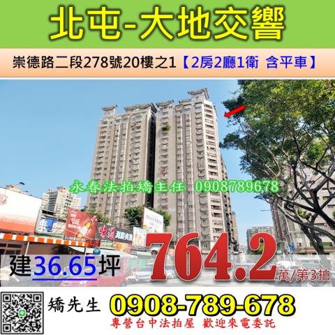 台中北屯法拍法拍屋-0