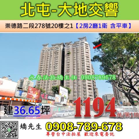 臺中市南屯區黎明路二段425號16樓之8小林法拍全台服務