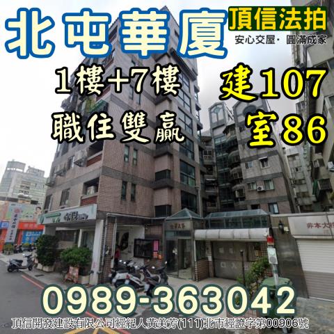 台中北屯法拍屋法拍-1