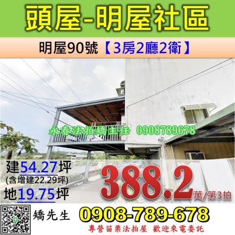 苗栗縣苑裡鎮房裡里14鄰北房11之44號