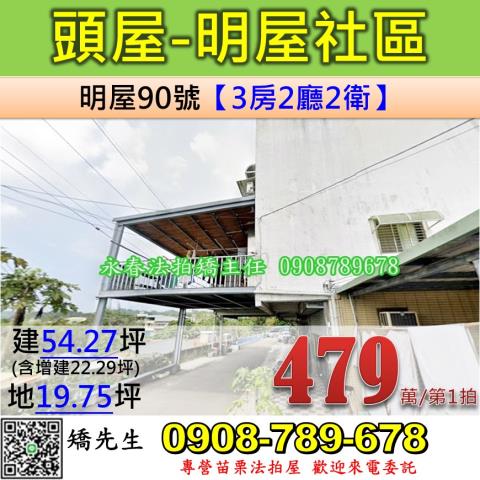 苗栗縣通霄鎮圳頭里94之6號2層樓