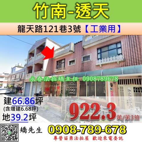 苗栗竹南鎮龍天路121巷3號