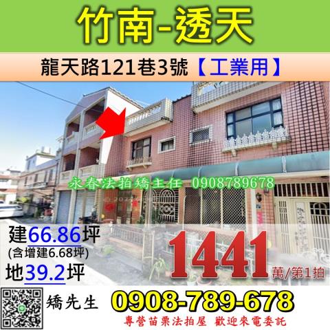 苗栗縣竹南鎮大厝里24鄰國昌街225巷15號苗栗法拍代標全台