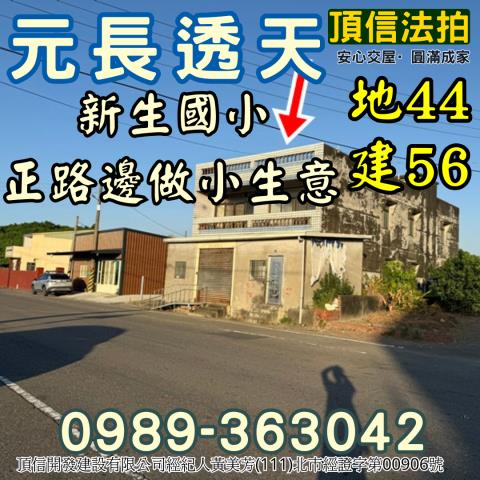 雲林元長法拍法拍屋-1